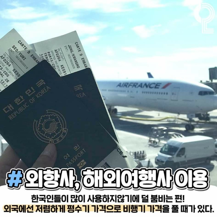 항공권 저렴하게 겟하는법 | 인스티즈