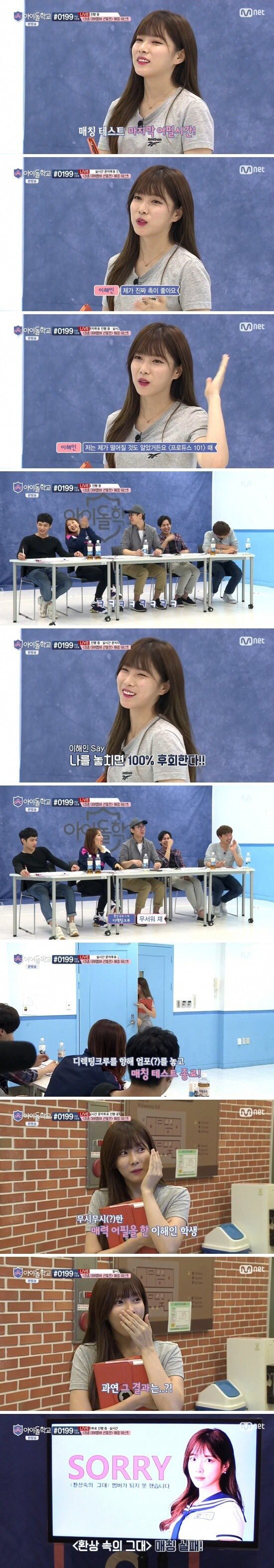 아이돌학교가 이해인을 싫어하는게 느껴지는 장면 | 인스티즈