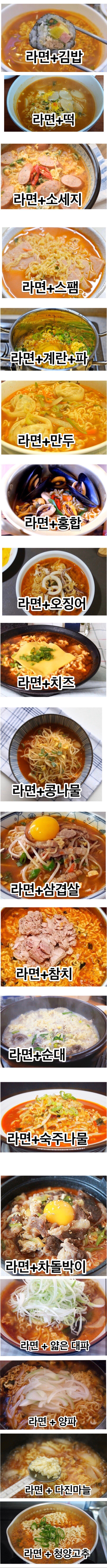 라면과 최강 조합은 무엇인가 | 인스티즈