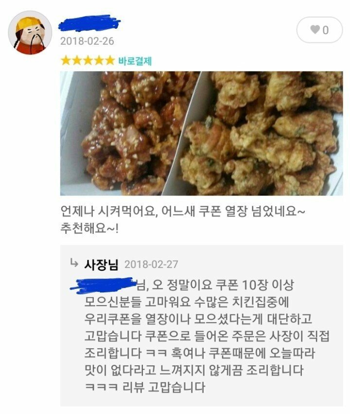 쿠폰받는 치킨집 사장 수준.JPG | 인스티즈