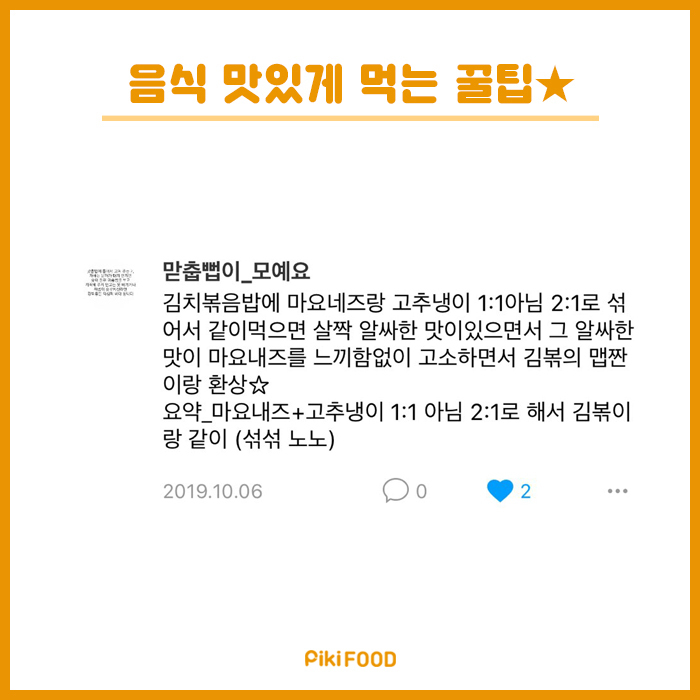 음식 맛있게먹는팁 | 인스티즈