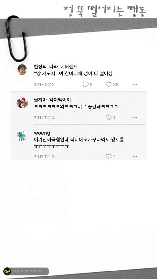 정떨어지는 이성의 행동 | 인스티즈