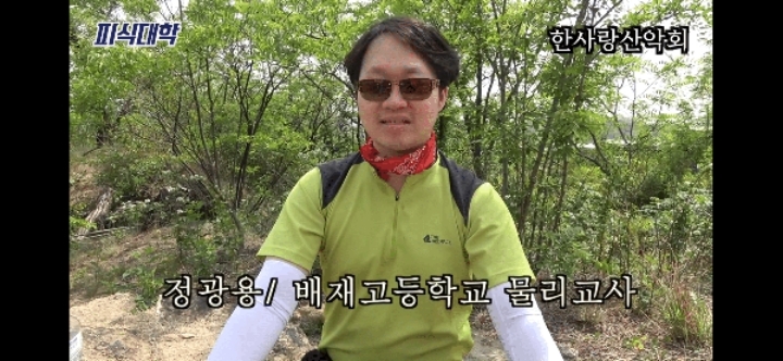 하이퍼리얼리즘 꽁트 "한사랑 산악회" | 인스티즈