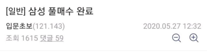삼성 풀매수 한 입문초보 디씨인.jpg | 인스티즈