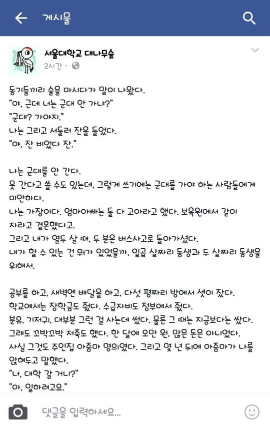 군대안가는 서울대생 | 인스티즈