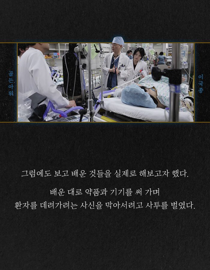 이국종 교수 - 골든아워 | 인스티즈