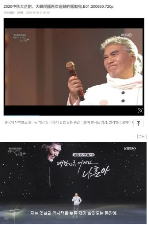 중국에서 나훈아 콘서트를 불법으로 공유한다고? | 인스티즈