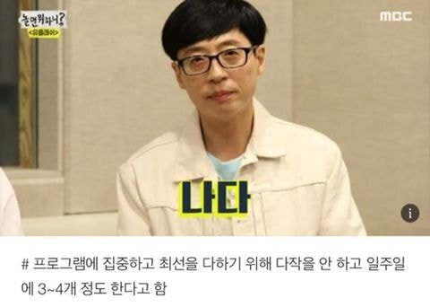 유재석의 자기관리.JPG | 인스티즈