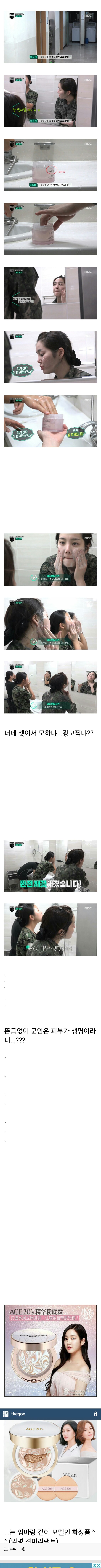 진짜사나이를 걸러야 하는 이유 | 인스티즈