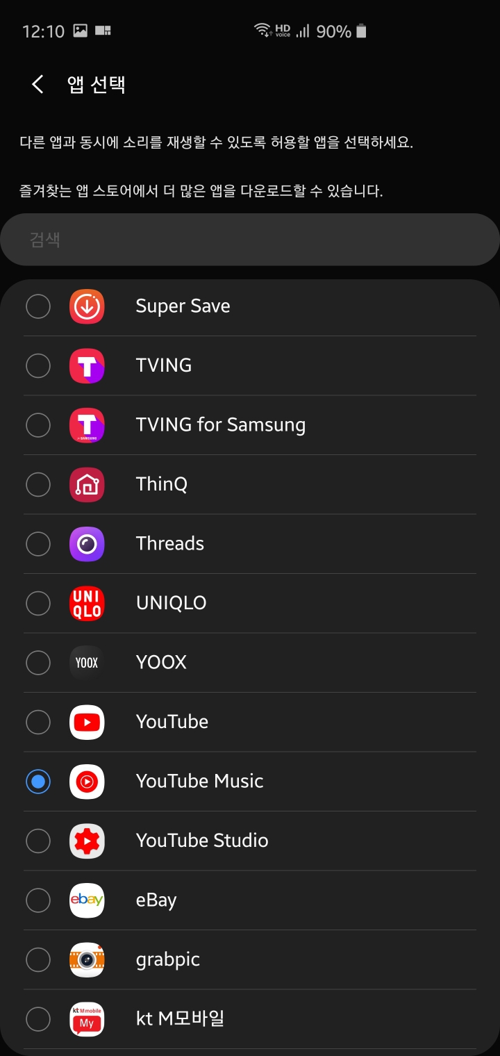 유튜브뮤직 쓰시는 갤럭시 유저분들 꿀팁 | 인스티즈
