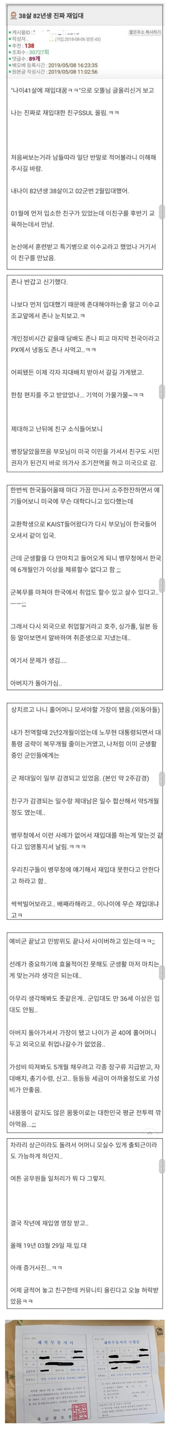 82년생 재입대 | 인스티즈