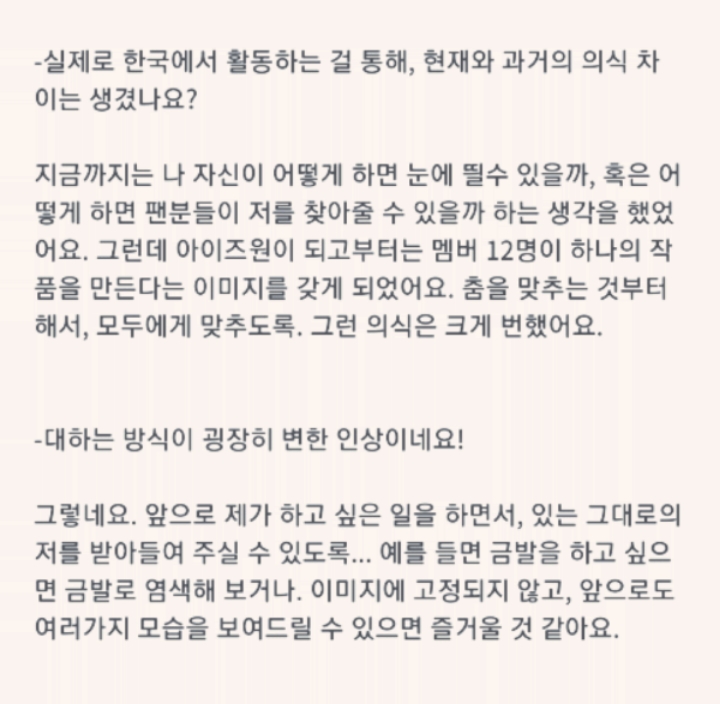 마인드가 바꼈다는 아이즈원 사쿠라.jpg | 인스티즈