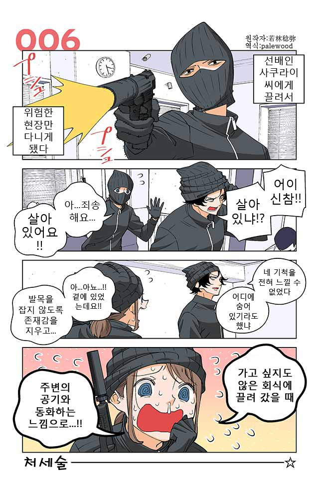 블랙기업 때려치고 암살자된 여사원.manhwa | 인스티즈