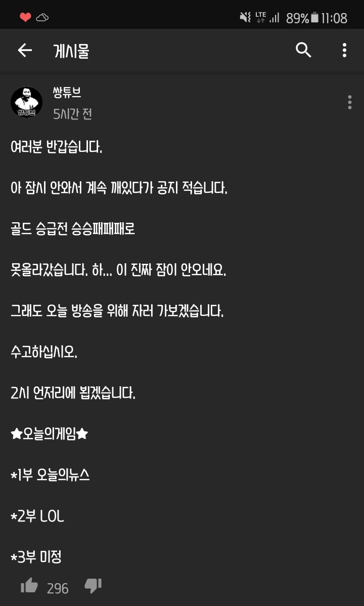 방송보다 공지랑 댓글을 보러가는 곳 | 인스티즈