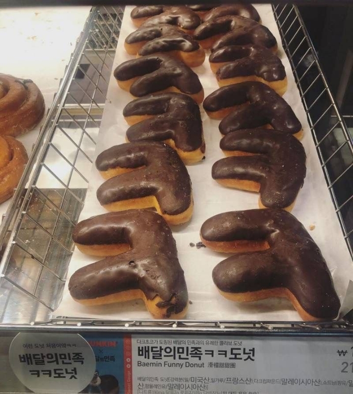 오늘자 던킨도넛츠X배달의민족 콜라보로 새로 출시한 어느 도넛...jpg | 인스티즈