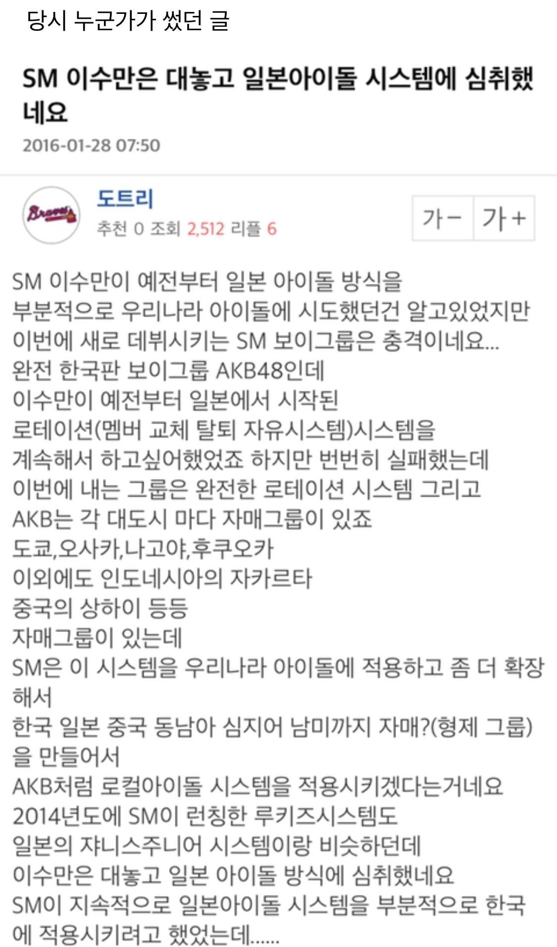 꾸준히 일본 아이돌 시스템 도입하는 SM | 인스티즈