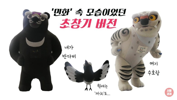 우리 수호랑 반다비 초창기 디자인.JPG | 인스티즈