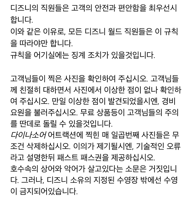 Reddit괴담] 디즈니 직원들을 위한 메모 - A Memo To Disney Cast Members | 인스티즈