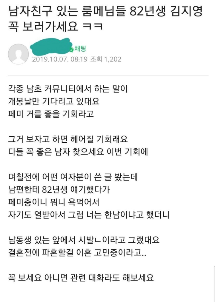여초에서 유행하는 좋은 남자 만나는 방법 | 인스티즈