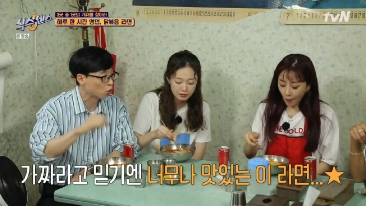 유재석이 극찬한 라면 | 인스티즈