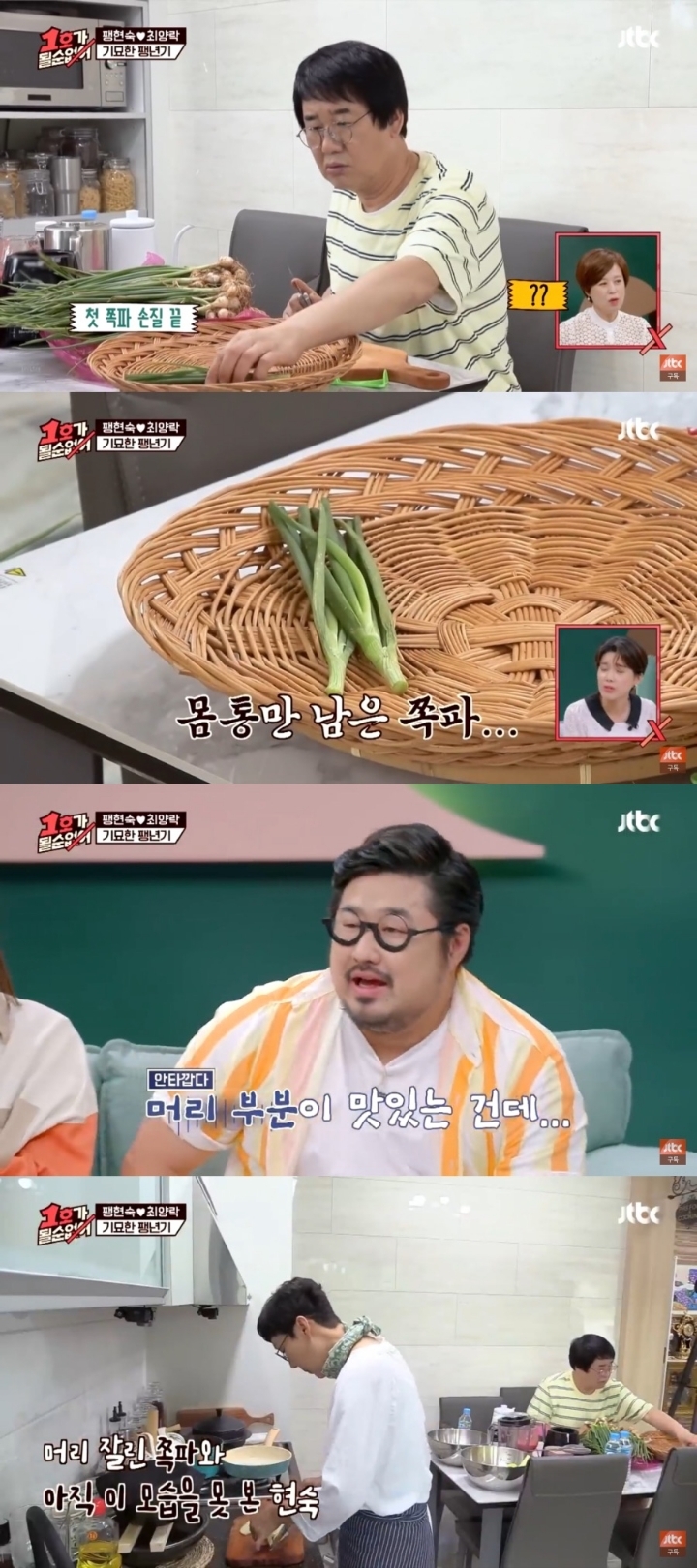 쪽파 다듬는 최양락ㅋㅋㅋㅋ | 인스티즈