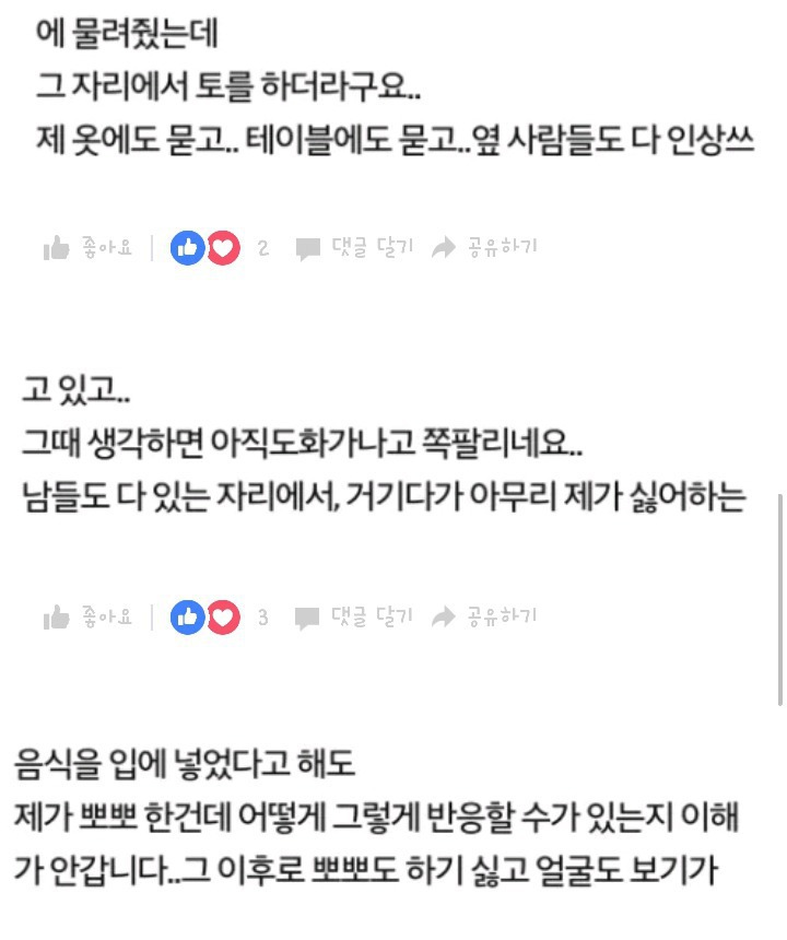 남자친구가 뽀뽀하다 토했어요.. | 인스티즈
