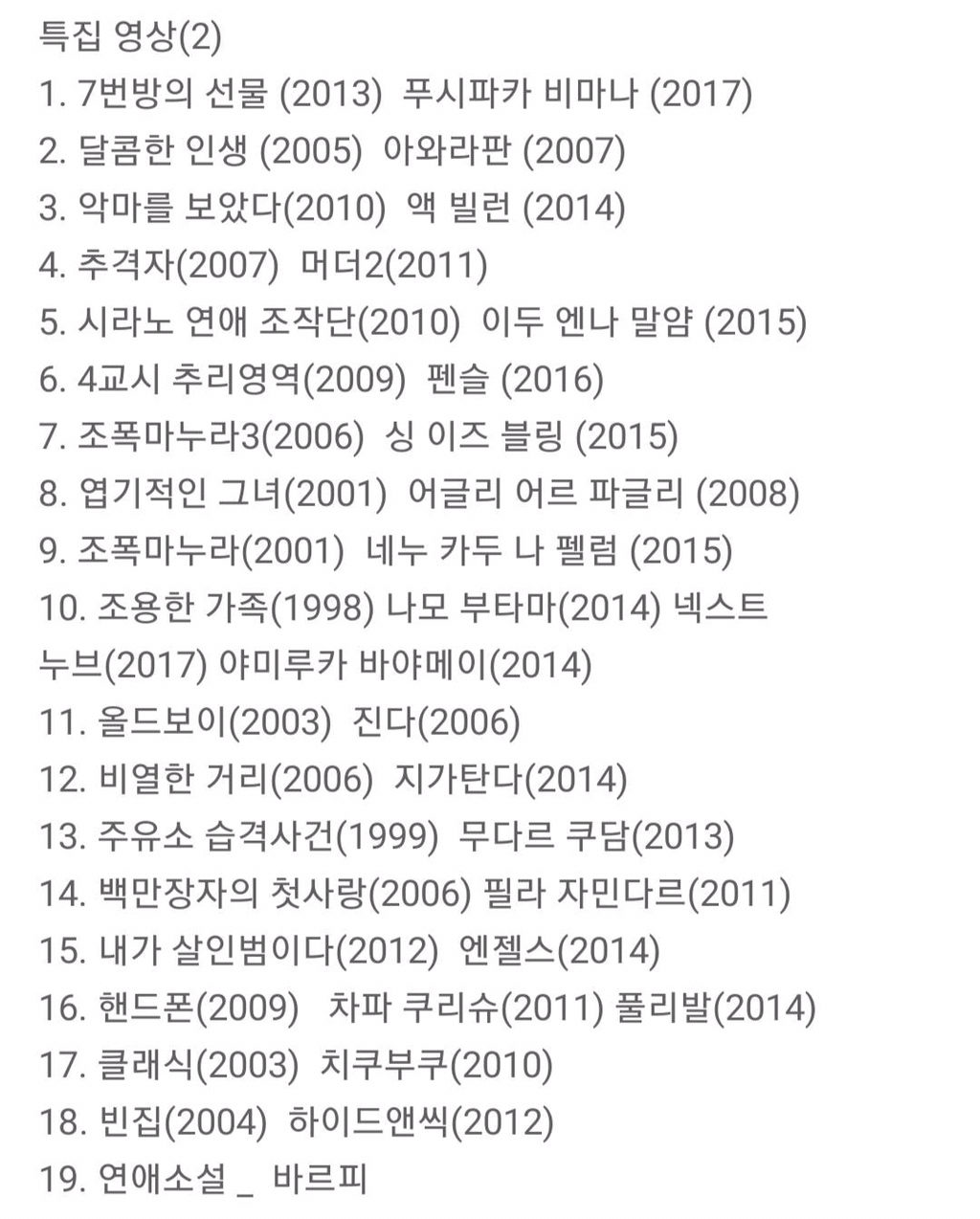 인도에서 표절당하는 한국영화 | 인스티즈