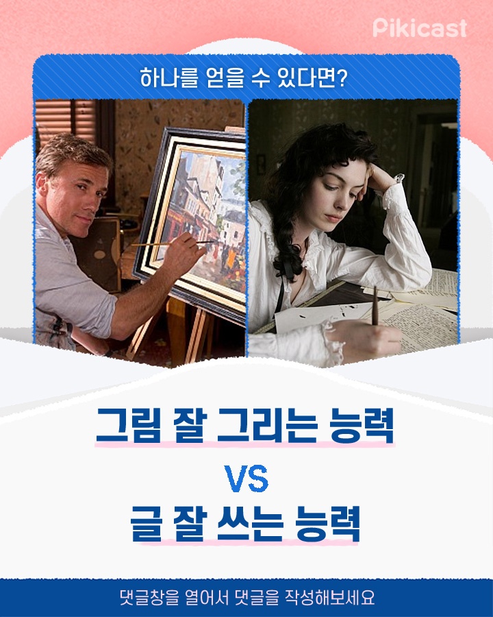 둘 중 하나를 얻을수있다면? | 인스티즈