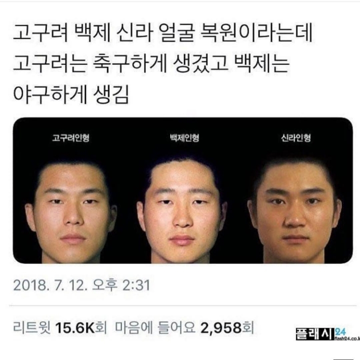 고구려 백제 신라 얼굴 복원 | 인스티즈