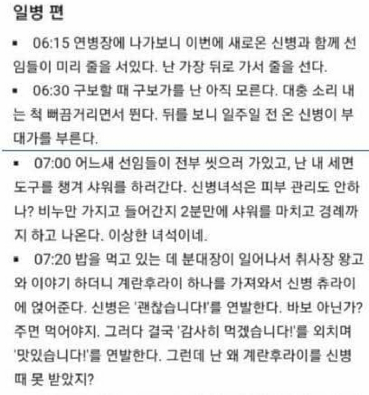 [스압주의] A급 병사의 이병부터 전역까지.txt | 인스티즈