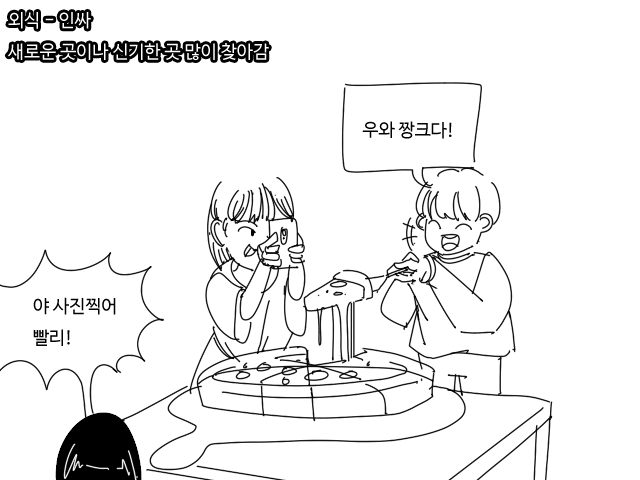 인싸 대 아싸...문화생활차이...manhwa | 인스티즈