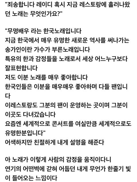팬카페에 작성된 송가인 팬픽.jpg | 인스티즈