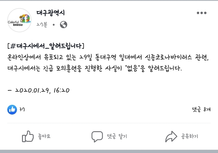 대구광역시는 모의훈련을 실시한적이 없습니다 | 인스티즈