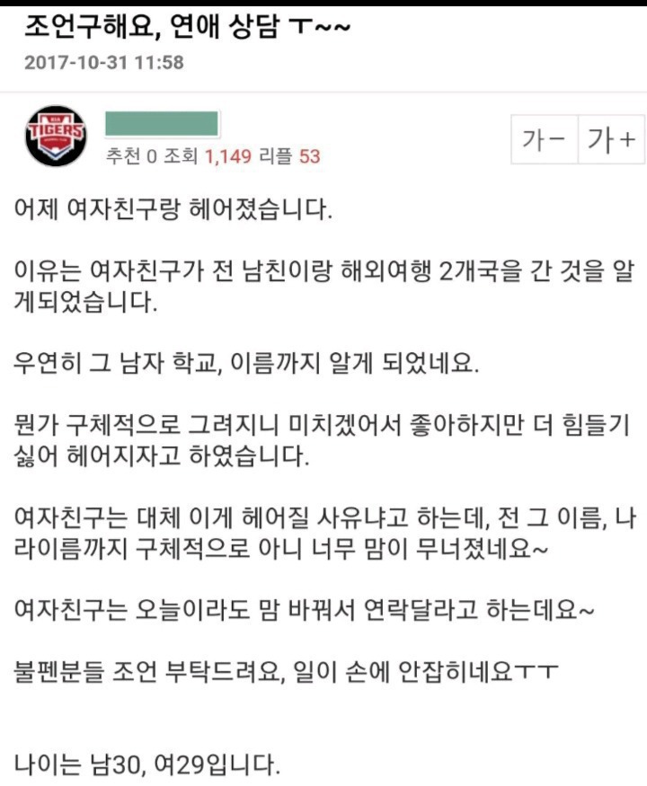 여친이 전남친과 사귈때 해외여행가서 헤어진 남자 | 인스티즈