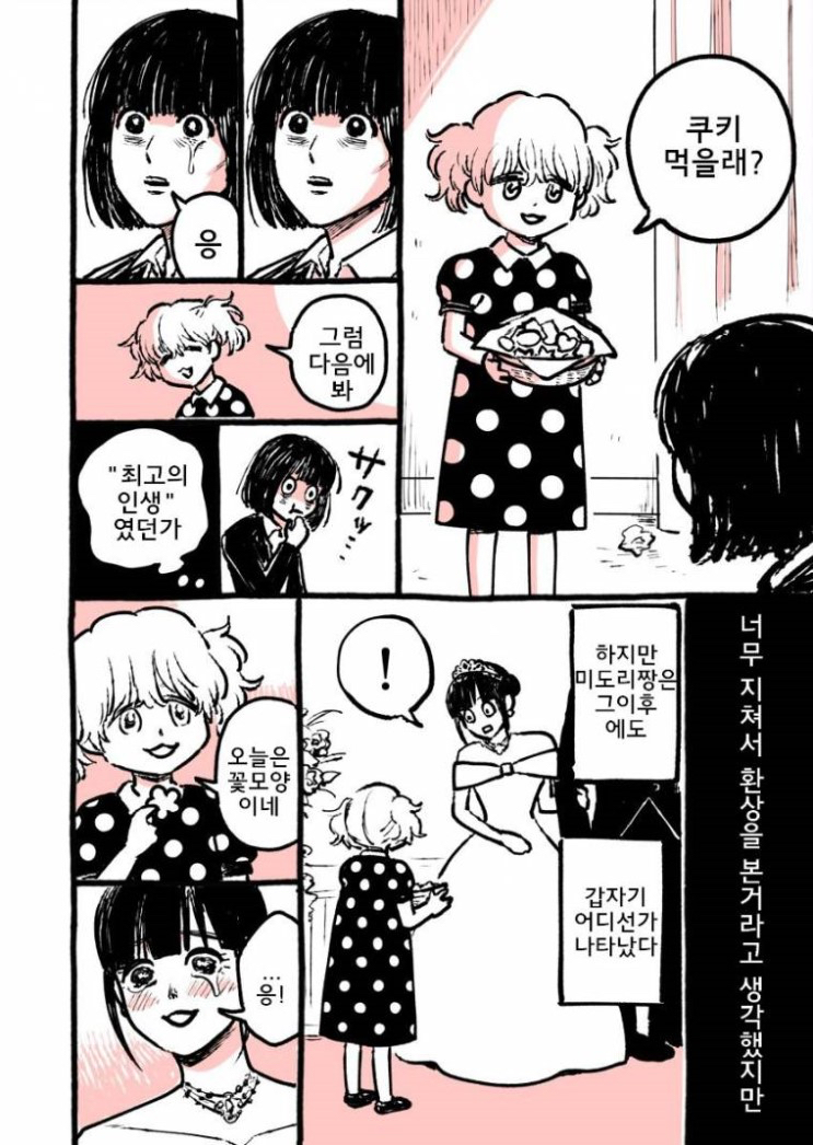 어른이 되지 못한 친구 만화 | 인스티즈