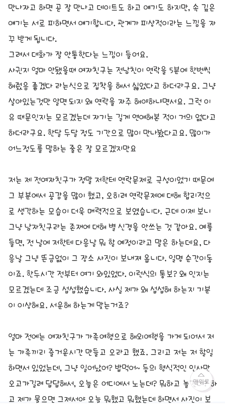 개인주의 여자친구 계속 만나는게 맞을까요? | 인스티즈