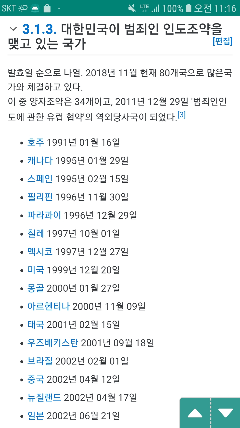 태국 범죄인인도조약 | 인스티즈