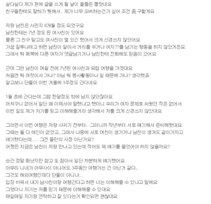 여사친과 유럽여행간다는 남친 | 인스티즈