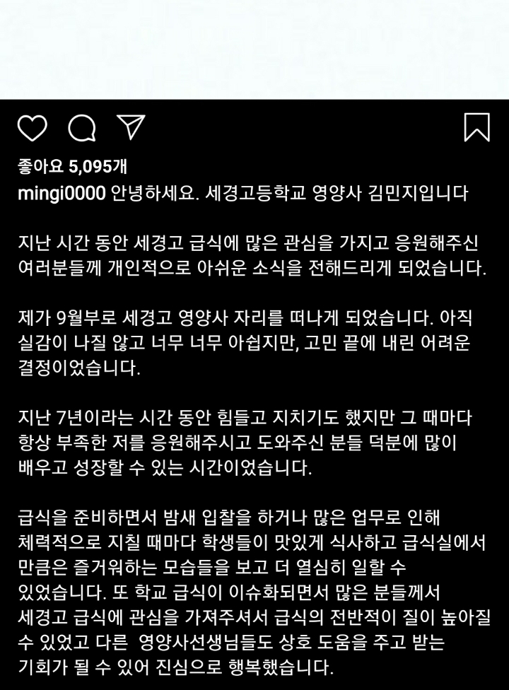 레전드 급식 1위 찍은 세경고 영양사님 근황 | 인스티즈