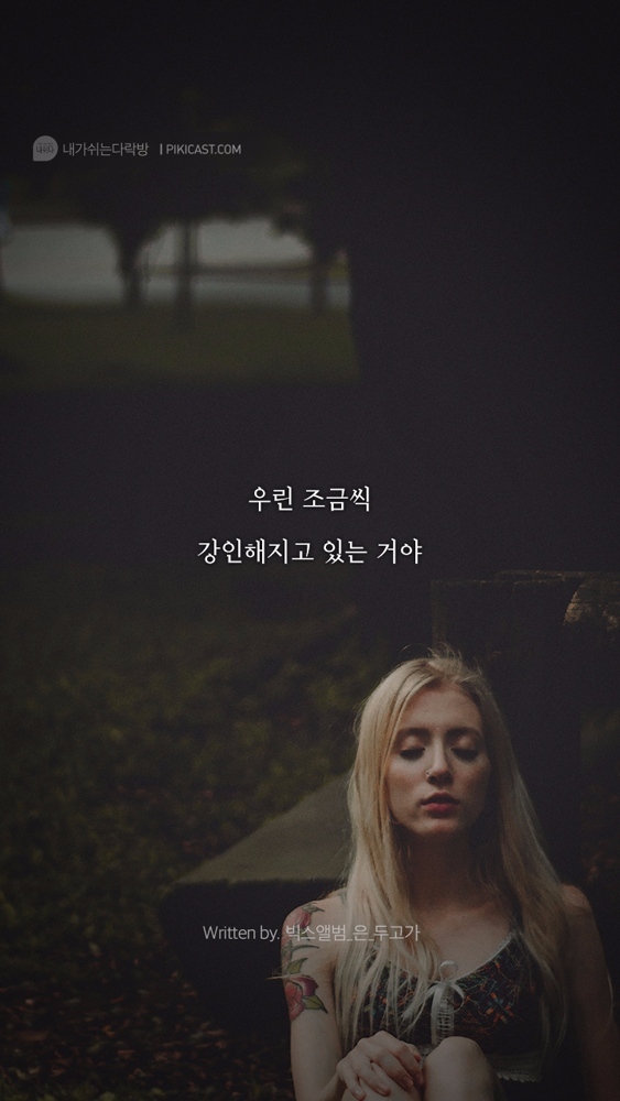 자신을 더 사랑하고싶은 당신이 읽어야할 글 | 인스티즈