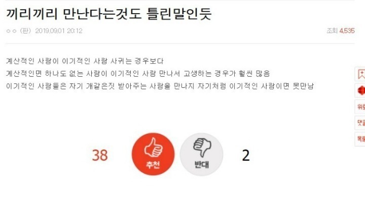 끼리끼리 만난다는것도 틀린말인듯속보 | 인스티즈