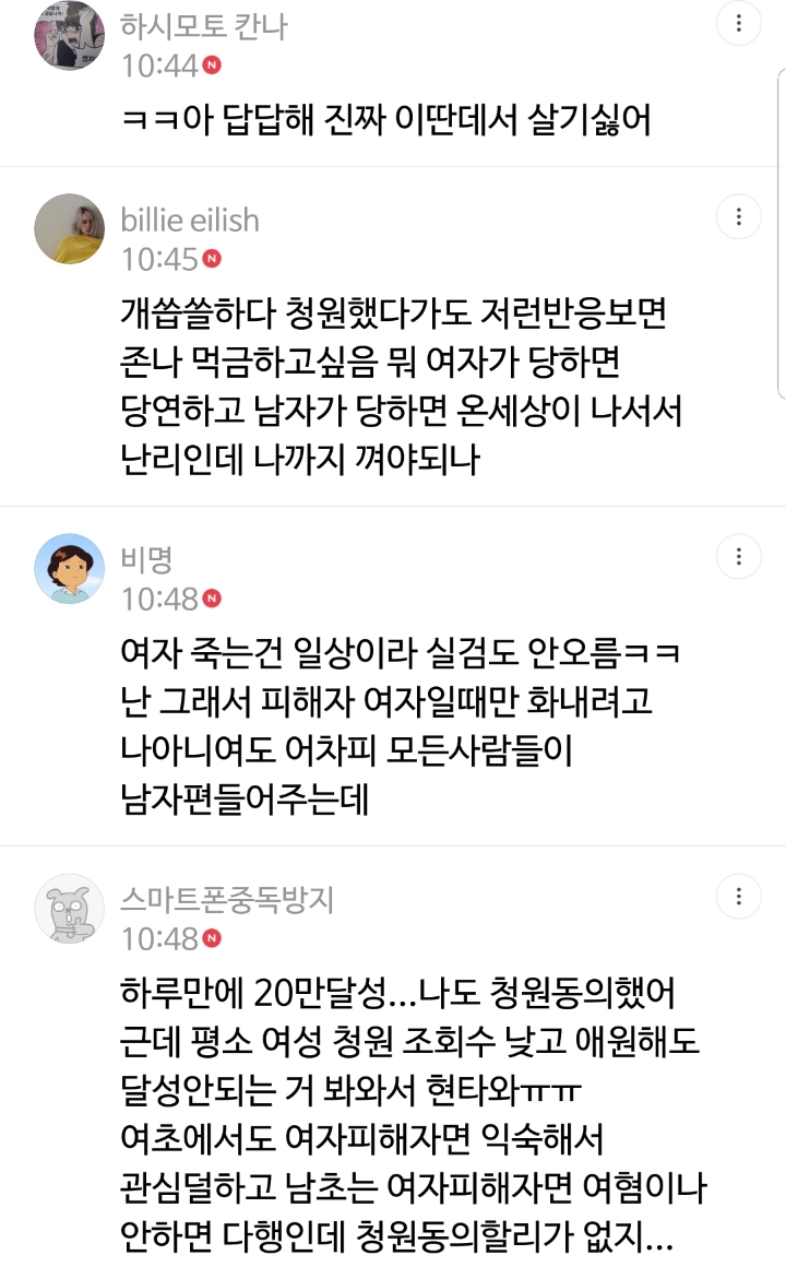 강서구 pc방 사건을 계기로 또 하는 여초 | 인스티즈