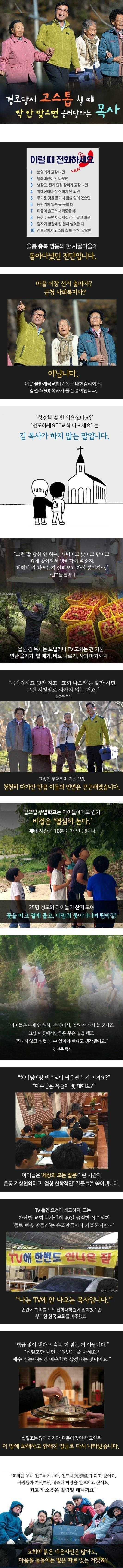 자기한테 전화하라는 목사 | 인스티즈