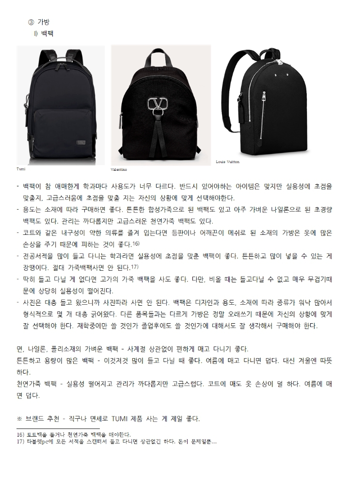 남자대학생 기본템 | 인스티즈