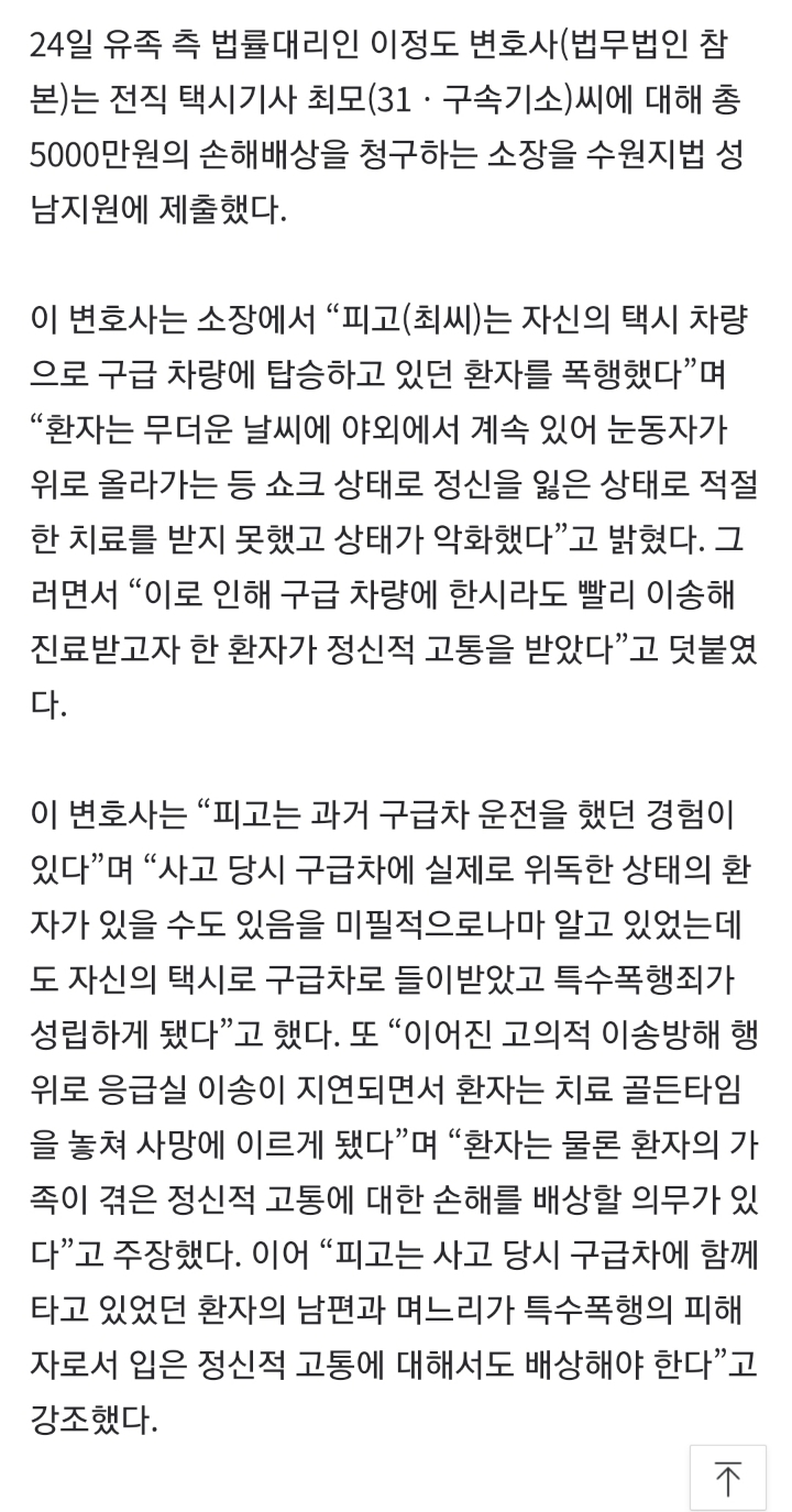"죽으면 책임진다" 구급차 막은 택시기사, 5000만원 소송당해 | 인스티즈