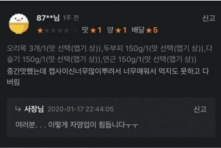 자영업자의 눈물.. | 인스티즈