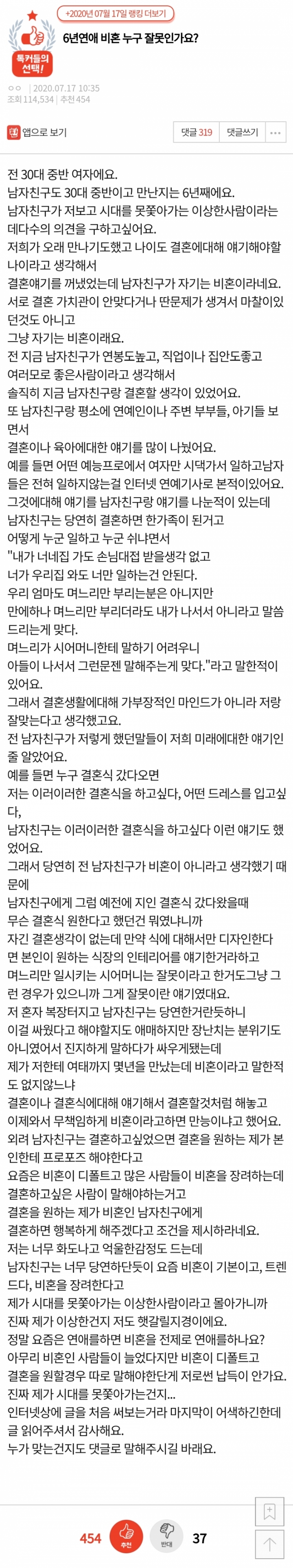 비혼 때문에 싸운 6년차 커플.pann | 인스티즈