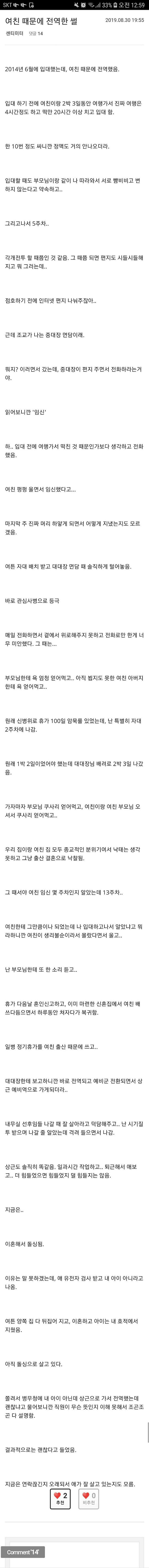 여친때문에 전역한 썰 | 인스티즈
