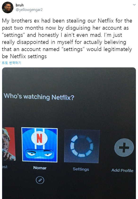 헤어진 전 여친이 넷플릭스를 공짜로 쓴 방법 | 인스티즈