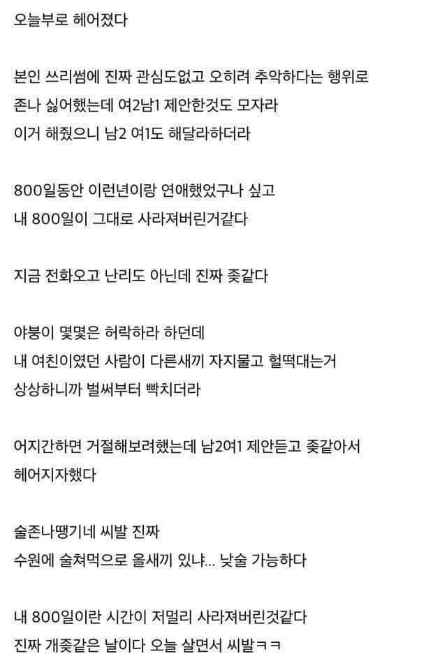 셋이 관계하는걸 원하는 여친 | 인스티즈
